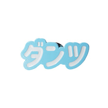 Load image into Gallery viewer, Danz Japanese Logo Pin - Baby Blue
